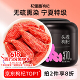 杞里香红枸杞子头茬特级枸杞500g新货宁夏中宁免洗枸杞茶构苟杞茶好滋补