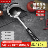 美厨（maxcook）汤勺 不锈钢大汤勺加厚 月之星系列MYX-02