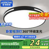 ARROW箭牌照明 卧室灯LED餐厅吸顶灯客厅灯阳台灯简约【包安装】