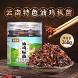 鲜窝窝 油鸡枞菌260g 云南特产 即食鸡枞油蘑菇鸡枞菌酱拌面下饭菜