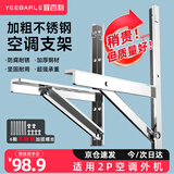 宜百利 空调支架 加粗加厚不锈钢空调外机支架适用格力奥克斯美的小米1.5-2P吊架5802