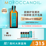 摩洛哥油（Moroccanoil）经典护发精油100ml柔顺修护干枯不毛躁 适合所有发质 节日礼物