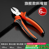 绿林（GREENER）家用6寸斜口钳电工专用剪钳工业级水口钳可剪钢丝偏口钳子