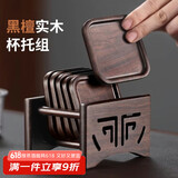 尚言坊黑檀实木茶杯垫茶垫杯垫隔热茶道功夫茶杯托茶托组合茶具配件组合