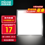 四季沐歌（MICOE）集成吊顶灯平板灯嵌入式LED吸顶灯厨卫灯面板薄铝扣板厨房卫生间 16W 【特蕙】正白光/雾银宽边