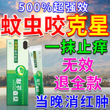蚊虫叮咬止痒消肿100%药膏儿童婴儿成人专用防臭虫跳蚤咬止痒神器 特效：1支【体验装】 【100%止痒】防蚊虫叮咬神器