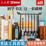 六品堂 毛笔书法初学者入门套装文房四宝初学成人练毛笔字临摹字帖练字纸水写布小学生儿童笔墨纸砚 进阶29件套（含笔架）请备注刻章内容