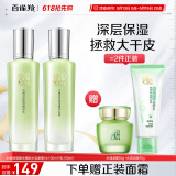 百雀羚（PECHOIN）护肤套装水嫩倍现(水100ml+乳100ml)保湿