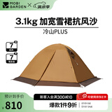 牧高笛（MOBIGARDEN） 冷山plus 户外徒步露营高山沙漠雪线四季带雪裙帐篷 三人带雪裙-暖沙色