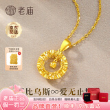 老庙表白生日礼物黄金项链足金吊坠莫比乌斯环女锁骨链套链送女友老婆 莫比乌斯吊坠约1.5g+项链+礼盒