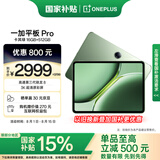 一加平板 Pro【国家补贴15%平板】12.1英寸平板电脑 16GB+512GB 卡其绿 办公游戏学习OPPO平板