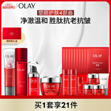 玉兰油（OLAY）大红瓶水乳液面霜眼霜洁面礼盒抗皱紧致抗衰老护肤品套装生日礼物