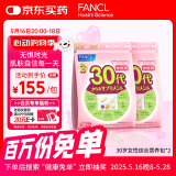 FANCL HealthScience女士复合维生素 女性30+每日营养包*2 60日量 日常送礼  海外进口