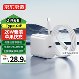 京东京造20W苹果充电器iphone套装适用苹果15/16手机华为小米荣耀i氮化镓快充充电头含60WType-C编织数据线