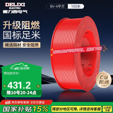 德力西（DELIXI）电线电缆BV4平方单芯单股铜线 家装家用铜芯电线 100米红色火线 