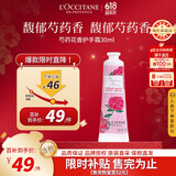 欧舒丹（L'OCCITANE）芍药花香护手霜30ml花香滋润手部护理法国原装进口 送人礼物