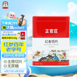 正官庄人参红参主根切片100g无蔗糖参片皂苷 补品健康滋补礼物