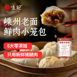 悦味纪 嵊州老面鲜肉小笼包800g 约30只 手工包子 早餐半成品 速食
