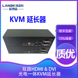 蓝博森KVM延长器USB键盘鼠标打印机文件传输共享器HDMI/DVI/VGA/DP网线传输150米100米4K无压缩发送+接收 双路HDMI&DVI网口/光口延长器CS604H