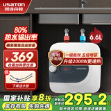 阿诗丹顿（USATON）小厨宝电热水器速热式暖热水宝厨房热水器迷你储水式上出水10升一级能效 6.6L 2000W 【上出水】升级高配/热更快 小厨宝