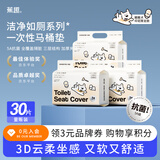 蕉趣（BANANA TRIP）一次性马桶垫全覆盖式5A抗菌加厚棉感隔冷酒店旅行用品 30个装