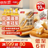 千味央厨 糍粑油条284g+牛奶油条360g 共10根 早餐食品半成品早点糯米油条