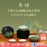 泊喜（Pertouch）千里江山小巨蛋户外快客杯一壶二杯茶壶茶杯旅行功夫茶具便携套装 【故宫联名】千里江山套装