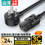 山泽 国标电源线 3C认证电脑台式主机显示器三孔三芯品字尾通用 电饭煲打印机箱连接线 弯插2米DY-11