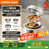 苏泊尔（SUPOR）【国家补贴】鸳鸯电压力锅3L 多功能0涂层钢胆2-4人家用 风冷降压电饭煲电炖锅高压锅SY-30YC3001