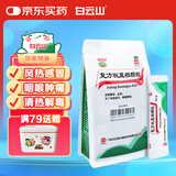 白云山 复方板蓝根颗粒 15g*15袋 风热感冒 清热解毒 凉血 咽喉肿痛