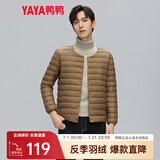 鸭鸭（YAYA）2023秋冬新款轻薄羽绒服男士内胆短款休闲百搭鸭绒保暖外套K 驼色 XL