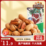 三只松鼠碧根果 每日坚果炒货干果进口休闲零食小吃120g/袋