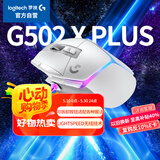罗技（G）G502 X PLUS LIGHTSPEED 游戏鼠标  RGB流光灯效 Hero25K传感器 白色 502Hero升级 情人节礼物