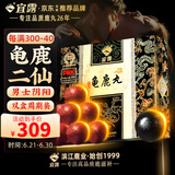 宜露龟鹿丸龟鹿I二仙胶二仙膏片双参龟鹿宝搭参芪口服液生精固肾丸