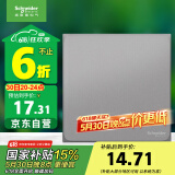施耐德电气 一开单控开关 86型暗装墙壁电源开关插座面板 皓呈系列 薄雾灰色