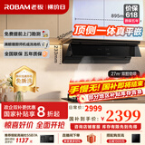 老板（Robam）【小黑镜L1】油烟机 超薄平嵌顶侧一体抽油烟机 挥手智控27风量大吸力家用免拆洗吸烟机 以旧换新 【国补立减20%】L1新品油烟机AI静吸 鲲鹏风道AI智能降噪