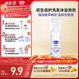 露安适初生倍护洗发沐浴泡泡二合一50ml 婴儿宝宝洗发沐浴0-3岁旅行装