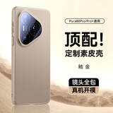 摩斐【自带镜头膜】适用华为pura80pro手机壳p80pro+保护套ultra超薄散热皮质防摔全包简约商务女男款