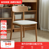 全友家居现代简约北欧风餐椅家用实木框架皮艺软包客餐厅休闲靠背椅子