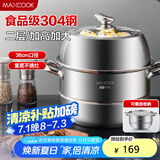 美厨（maxcook）蒸锅 304不锈钢36cm二层蒸锅 加厚复底汤蒸锅  MCZ7140