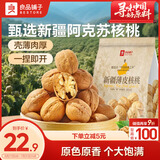 良品铺子薄皮核桃500g 新疆特产阿克苏坚果礼盒炒货送礼手剥原味量贩