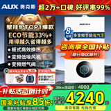 奥克斯(AUX) 燃气壁挂炉天然气供暖炉家用燃气热水器地暖暖气片采暖热水炉恒温ECO节能供暖洗浴两用 36KW 变频节能WIFI板换≤320㎡ 天然气12T