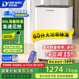 多乐信（DOROSIN）除湿机/抽湿机  除湿量60升/天  别墅 家用地下室工业除湿器 APP手机遥控 ER-60 