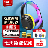 一魔声学（1Mii）E700头戴式蓝牙耳机 LDAC无损音乐无线耳机 ANC主动降噪双金标认证 HiFi音质电脑手机通用 炫彩