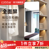 卡贝（cobbe）穿衣镜衣柜全身镜隐藏式推拉折叠镜子家用试衣镜内置旋转隐形伸缩 110*40推拉款-推拉门用-破损补寄 高清全面镜