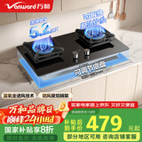 万和（Vanward）国家补贴20% 天然气燃气灶具 煤气炉双灶嵌入式 5.2kW家用猛火超一级能效 家电以旧换新 C5L90S 