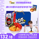好欢螺（HAOHUANLUO）螺蛳粉 小龙虾味 柳州特产 方便速食粉丝米线 礼盒装 320g*10袋