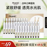 法兰琳卡面部精华液1.5g*20支 维A维C烟酰胺玻尿酸紧致舒缓护肤补水次抛
