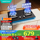 华帝（VATTI）【液化气商品】家用家电国家补贴20%官方燃气灶嵌入式双灶4.5kW猛火灶煤气炉灶台灶具i10106