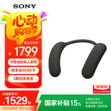 索尼（SONY）HT-AN7 颈挂式蓝牙音箱 挂脖音响 不压头不闷耳 支持PS5 3D环绕声 可支持杜比全景声 黑色
